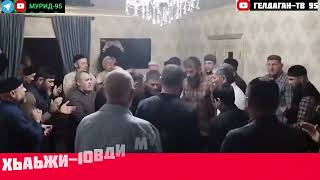 ЗИКАР ГЕЛДАГАН ХЬАЬЖИ 1ОВДИ МУРИДШ