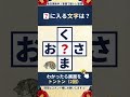 🌱脳トレ習慣🌱認知症予防に！ひらがな穴埋めクイズで脳の若返り #169