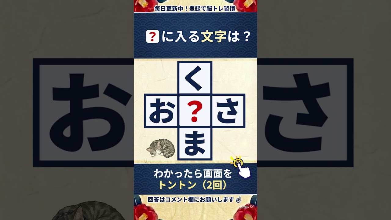 🌱脳トレ習慣🌱認知症予防に！ひらがな穴埋めクイズで脳の若返り #169