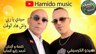 جديد#حميدو_الجرسيفي#2026_Sidi_Yarabi_واش_هاد_الوقت