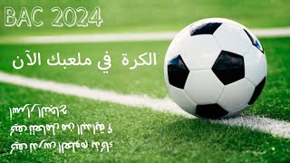 بكالوريا 2024 | كيفية التعامل مع العلوم| من أجل التميز 🥇حذار من هذه الأخطاء