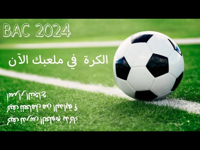 بكالوريا 2024 | كيفية التعامل مع العلوم| من أجل التميز 🥇حذار من هذه الأخطاء
