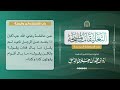171 التعليقات المليحة على السلسلة الصحيحة تعليق لفضيلة الشيخ زيد بن محمد المدخلي رحمه الله 171 التعليقات المليحة على السلسلة الصحيحة تعليق لفضيلة الشيخ زيد بن محمد المدخلي رحمه الله