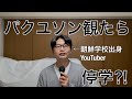 愛知の朝鮮学校でパクユソンを観たら停学になるらしい。 thumbnail