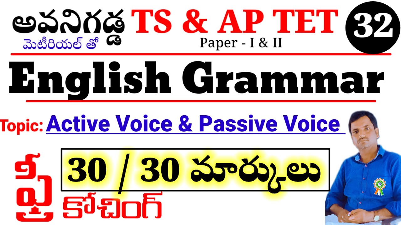 Active Voice and Passive Voice ఇంగ్లీష్ గ్రామర్ TG | AP TET free coaching English Grammar tips