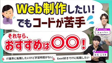 Web制作始めたけどProgateで挫折した…、IT業界転職したいから仕事辞めたい、Excel好きで転職したい【デイトラ社長&CTOが実践アドバイス】
