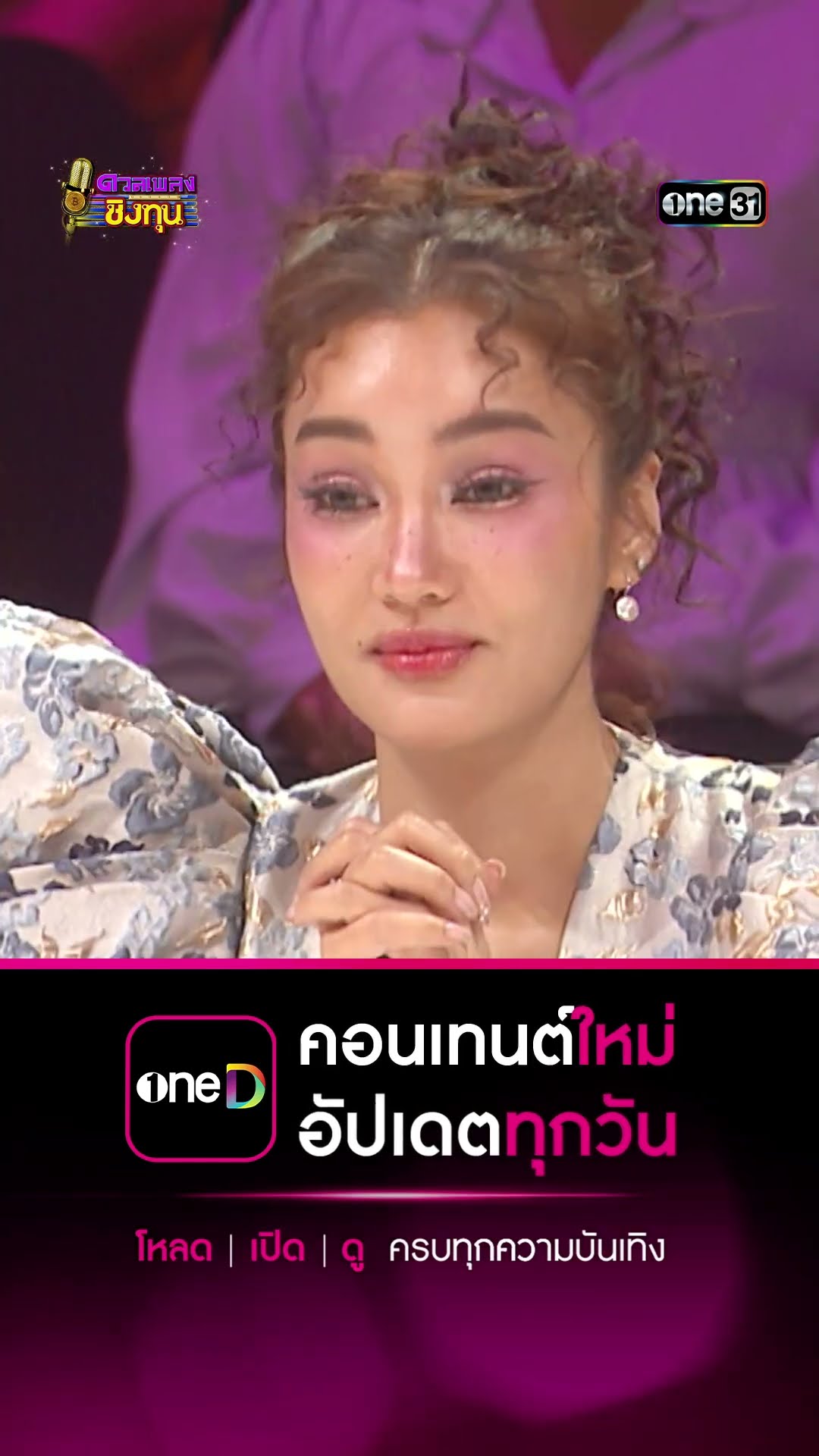 ถนนค้นฝัน : “ใหม่” ผู้ท้าดวล #Shorts #ดวลเพลงชิงทุน | one31