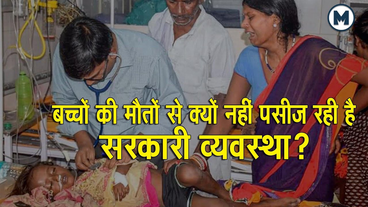 Chamki Fever - कौन जिम्मेदार 100 मौतों का | Acute Encephalitis Syndrome