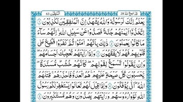 Surat Al-Munafiqun by Mishari al-`Afasy سورة المنافقون