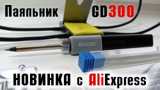 Паяльник GD300 от GVDA. Подробный обзор и пример пайки