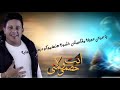 حالات واتس حمو بيكا مهرجان انت خصمي ولا مني 2020