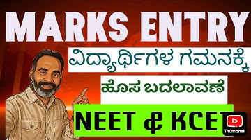 Marks entry Latest news in Kea website | NEET KCET students must know @mathstechy
