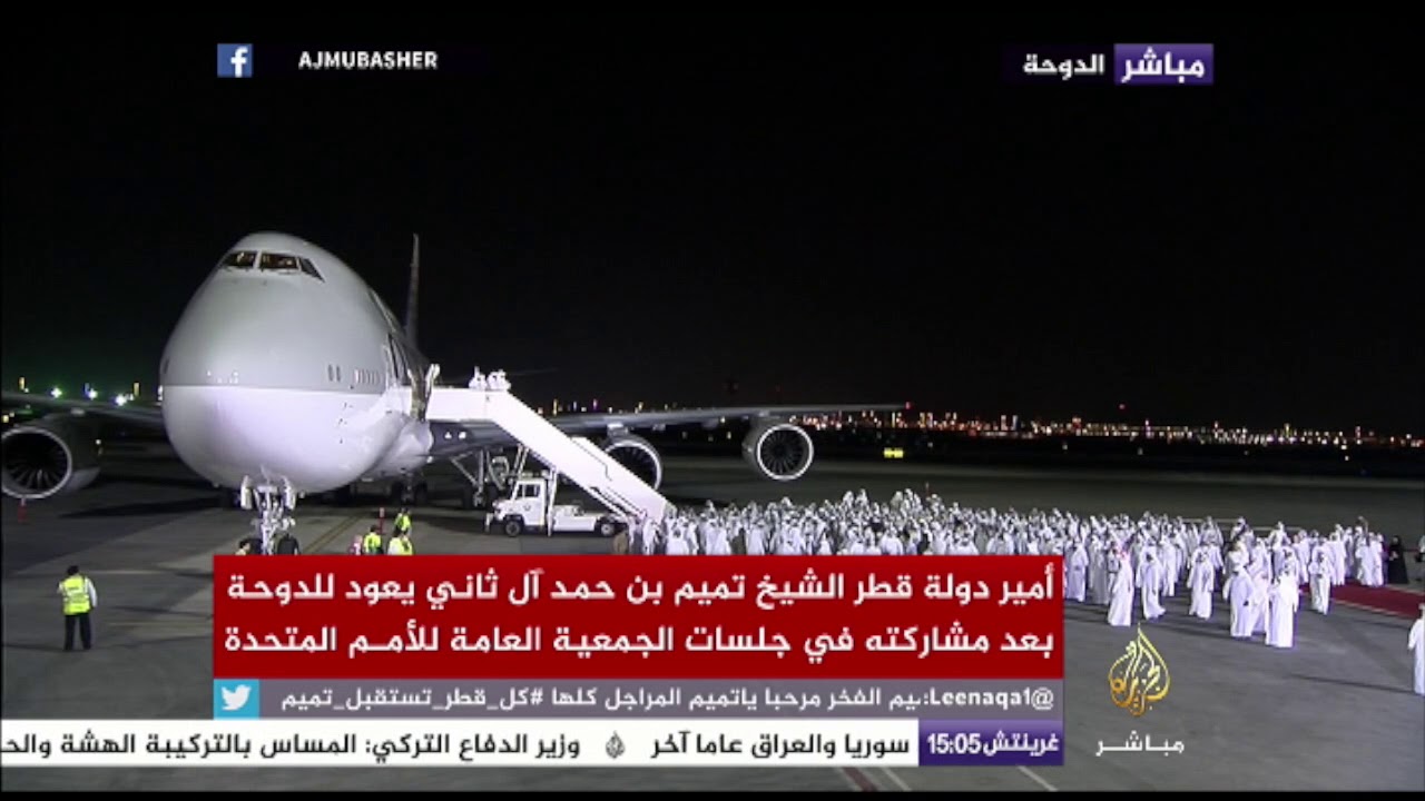 لحظة وصول أمير قطر الشيخ تميم بن حمد آل ثاني إلى الدوحة