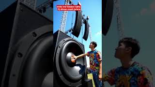 न्यू डीजे सेटअप | full dj setup sound system check | mohe mor banaiyo radha #djremix | #shortvideo