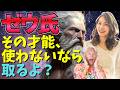【初公開!】霊感開花~フルトランス(完全霊媒)になるまでの知られざる修行時代【トランスチャネラー&アーティスト宇宙の源 ゼウ氏 優花さん①】山本時嗣