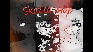 Skazka Map PMV | COMPLETE @kutsuki_bushi