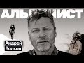 Андрей Волков: профессор, альпинист, парашютист, бейсджампер, IRONMAN...