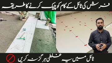 How to check floor tiles fitting | tile ka kam ko check karnay ka tarika | check floor tile work