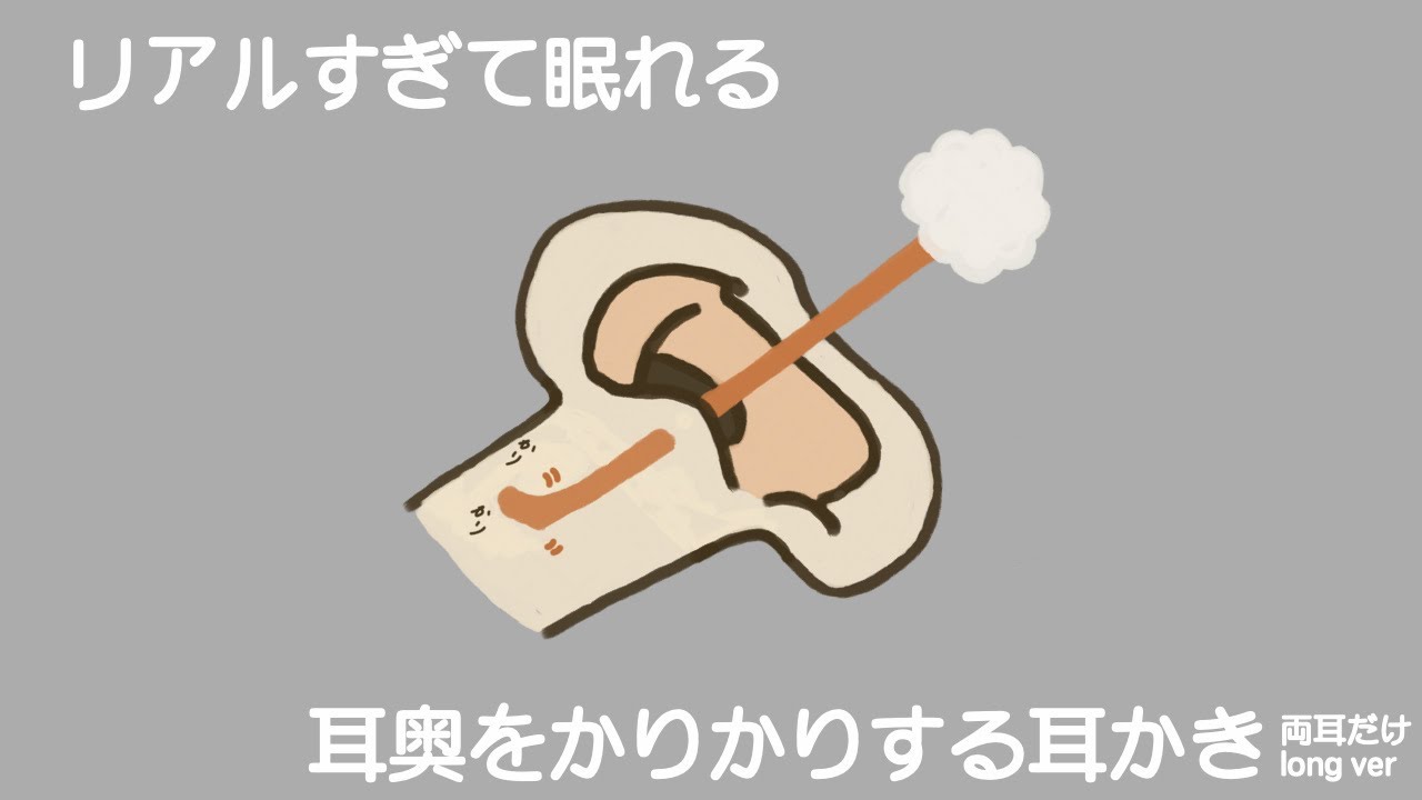 【ASMR】リアルすぎて眠れる耳奥をかりかりする耳かき 両耳だけ long ver Ear Cleaning 【No Talking】