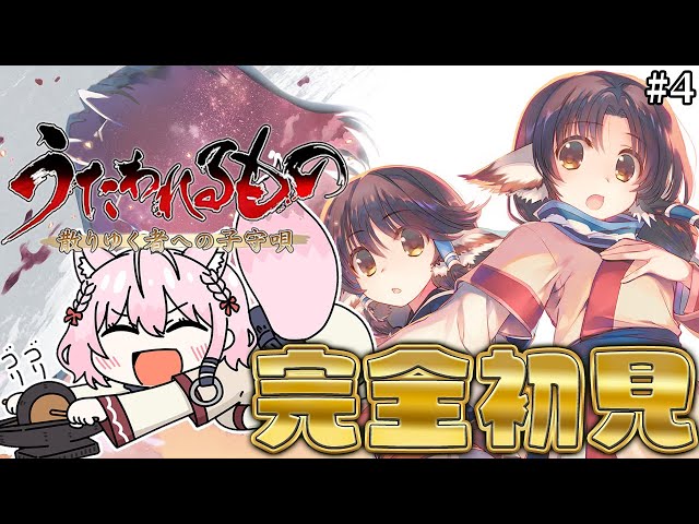 【うたわれるもの 散りゆく者への子守唄】シリーズ完全初見！名作SRPGを遊んでみる！うたわれるもの、はじまったな…！ #4 【博衣こより/ホロライブ】のサムネイル