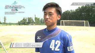 水戸葵陵高等学校 サッカー部 新たな聖地へ 15 第94回 全国高校サッカー選手権大会 茨城県大会に向けて Youtube 水戸葵陵高等学校 サッカー部 新たな聖地へ 15 第94回 全国高校サッカー選手権大会 茨城県大会に向けて Youtube