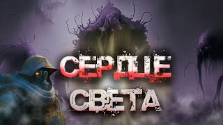 Самосбор: Сердце Света. Истории Жителей Гигахрущевки