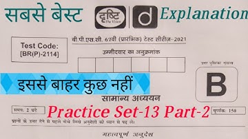 Drishti BPSC 67th practice set-13 part-2  #bpsc #67thbpsc #drishti #bpsc67thprelims #bpscpracticeset
