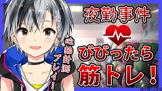 【夜勤事件】ホラゲ、びびったら筋トレ ～背筋～【鈴木勝/にじさんじ】