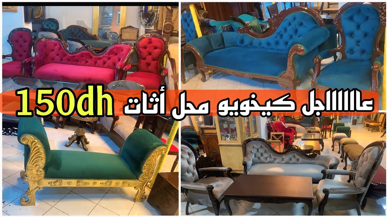 😱 سارعووو كيخويو محل أثات فالمعاريف🏃🏃🏃🏃