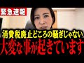 社会保険料を全額還付！？自公が法制化を進める本当の目的がヤバすぎた...