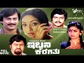 Ibbani karagithu  kannada superhit full movie aananth nag  kannada full movie