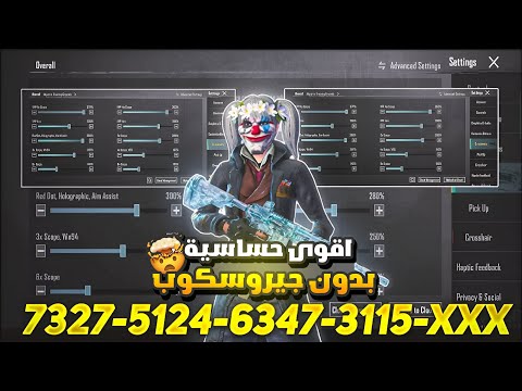 افضل واقوى كود حساسيه تحديث جديد   تخليك مثل الهكر ببجي موبايل حساسية بدون جيروسكوب