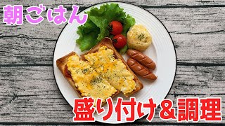 [朝食]たまごどっちゃりピザトーストの朝ごはんワンプレート
