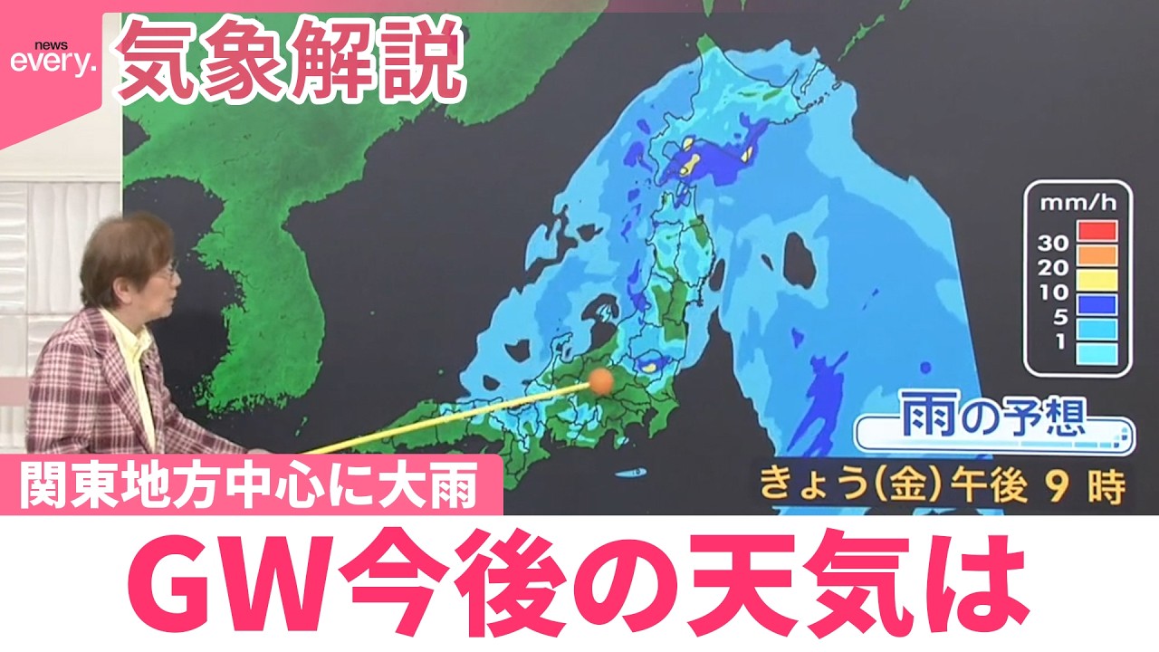 【木原さん解説】関東地方中心に大雨…今夜がピーク？  5連休の天気は