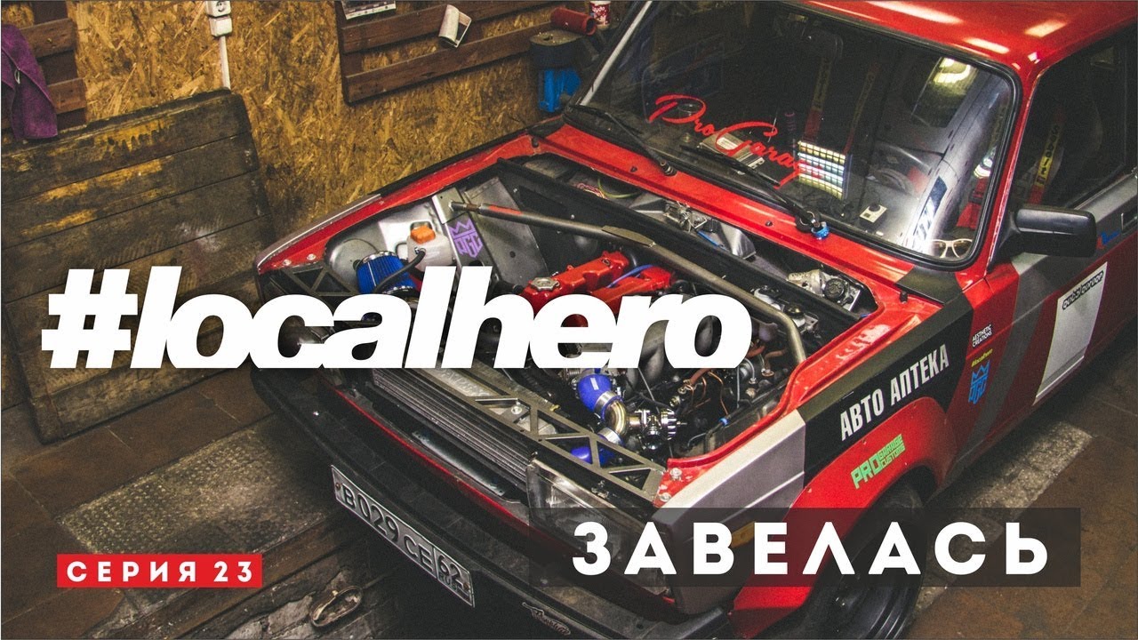 Турбо жига завелась. ГУР на классику. 23 серия. - YouTube