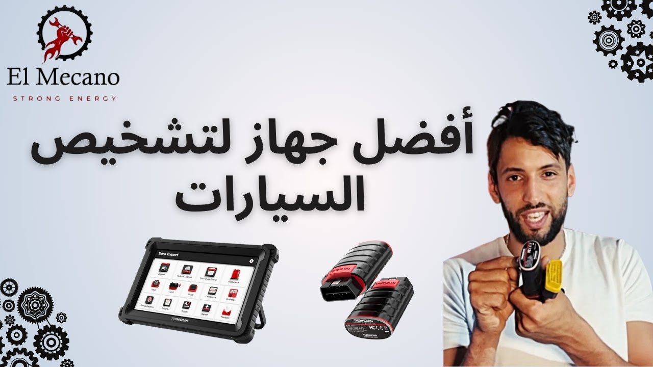 افضل جهاز تشخيص سيارات