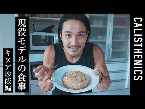筋肉飯 鯖缶とキヌアで作るハイプロテインチャーハン 現役モデルの食事 カリステニクス 自重トレ Youtube