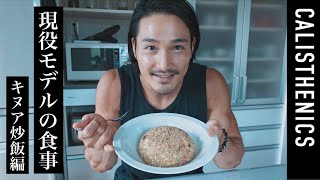 筋肉飯 鯖缶とキヌアで作るハイプロテインチャーハン 現役モデルの食事 カリステニクス 自重トレ Youtube