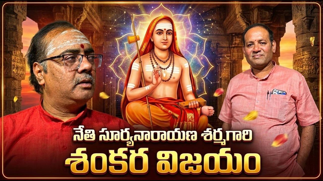 నేతి సూర్యనారాయణ శర్మగారి శంకర విజయం || Darshanam Tv