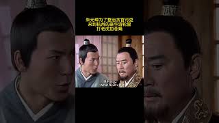 朱元璋为了整治贪官污吏来到杭州的豪华游轮里打老虎拍苍蝇 #朱元璋 #历史 #电视剧解说#古装剧  #chinesedrama #历史传奇剧 #中国电视剧