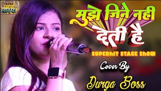 मुझे जीने नहीं देती है याद तेरी दुर्गा बॉस स्टेज शो | Mujhe Jine Nahi Deti Hai | Durga Boss Song