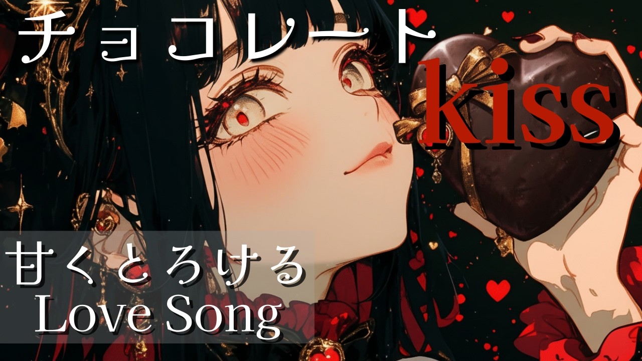 【playlist】一曲目から沼確定💖甘くて毒かわいい Dark POP Chill Songs