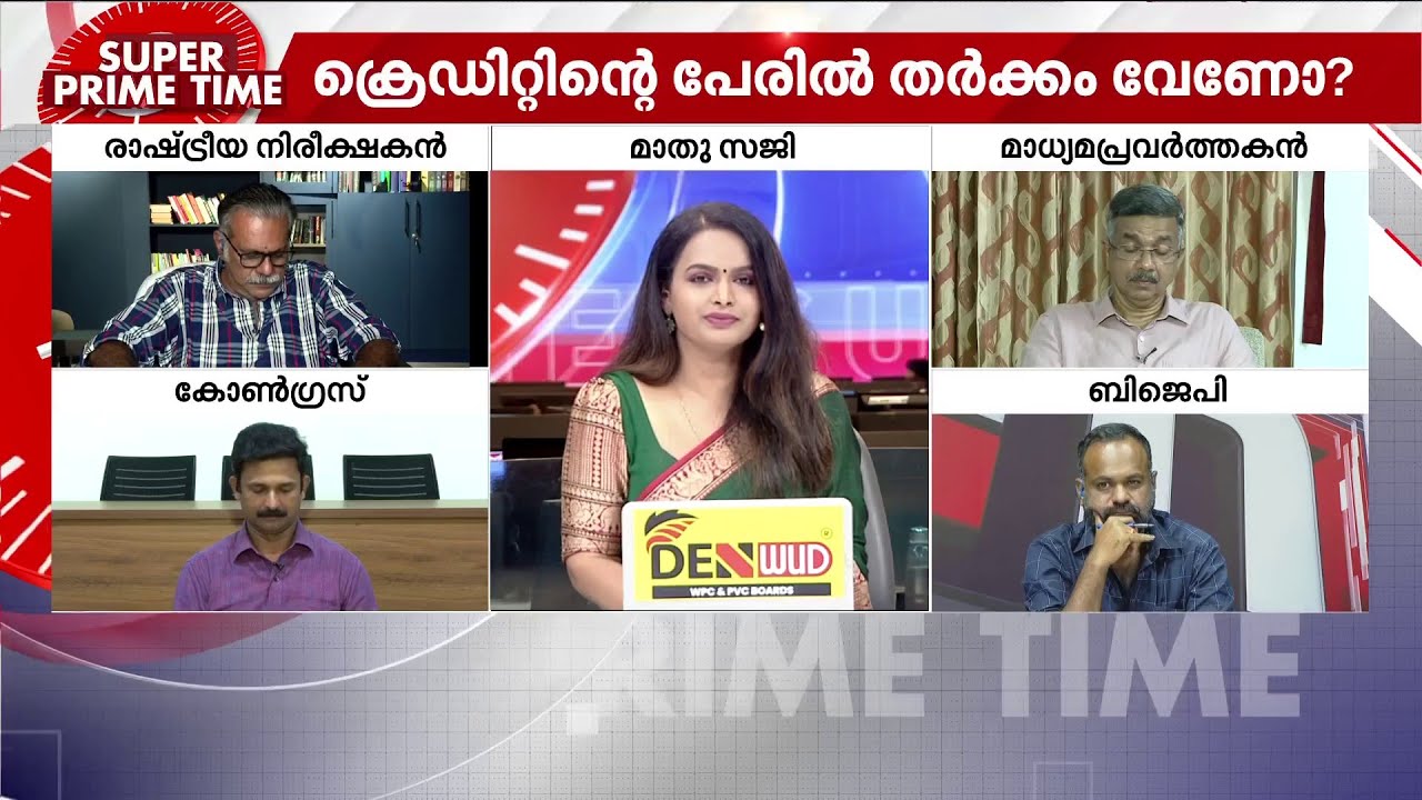 അതിദാരിദ്ര്യം ഇല്ലാതായോ? സൂപ്പർ പ്രൈം ടൈം | Super Prime Time | Extreme Poverty Eradication