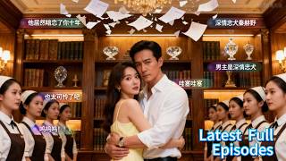 離婚現場驚現劇透彈幕！財閥老公暗戀我十年？這豪門闊太我當定了！#暗戀彈幕#契約結婚#異能#甜寵 screenshot 4