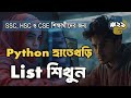 Python List শিখুন প্রথম ধাপে | Index, Slice, Loop & Max Number Example