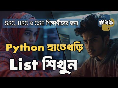 Python List শিখুন প্রথম ধাপে | Index, Slice, Loop & Max Number Example