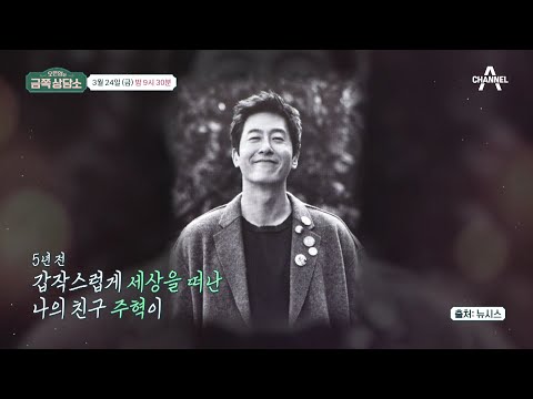 [#금쪽상담소선공개] 절친이었던 김주혁을 잃은 상실감으로 공황장애와 수면장애가 생긴 한정수 | 오은영의 금쪽 상담소 74 회 #<strong>김주혁</strong> #오은영 #한정수