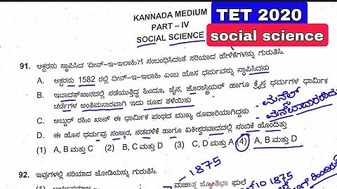 KARTET Social Science paper-2 final key answers 2020 #tet Social Science old question paper #kartet