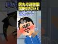 30万再生 笑える迷言集 我慢できない