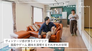 【ルームツアー】ヴィンテージ感が漂うインテリア、好きなものに囲まれた空間での暮らし／漫画やゲーム、趣味を満喫するご夫婦それぞれの空間 screenshot 5